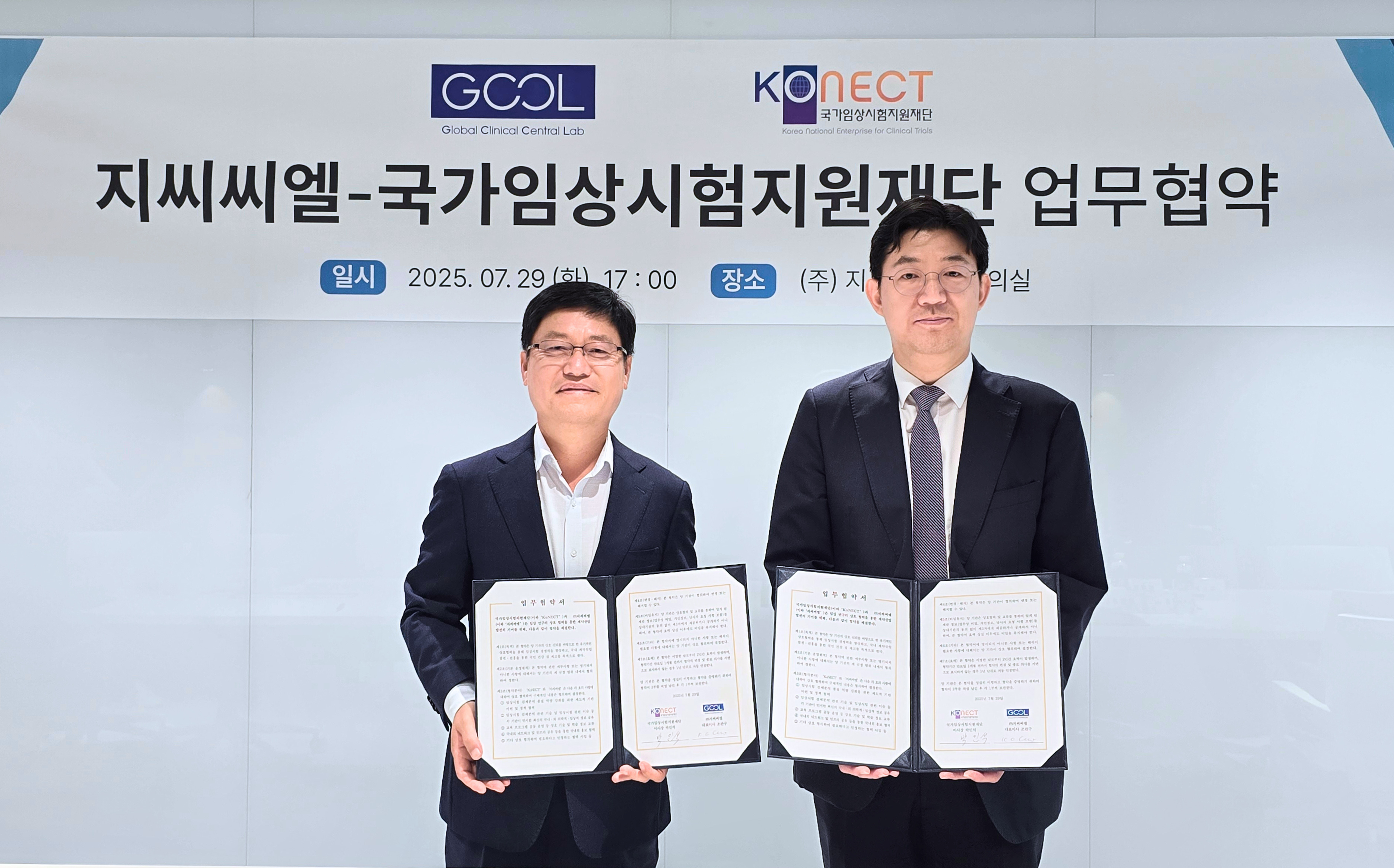 [소식] 지씨씨엘, 국가임상시험지원재단과 임상 연구의 상호 협력을 위한 MOU 체결