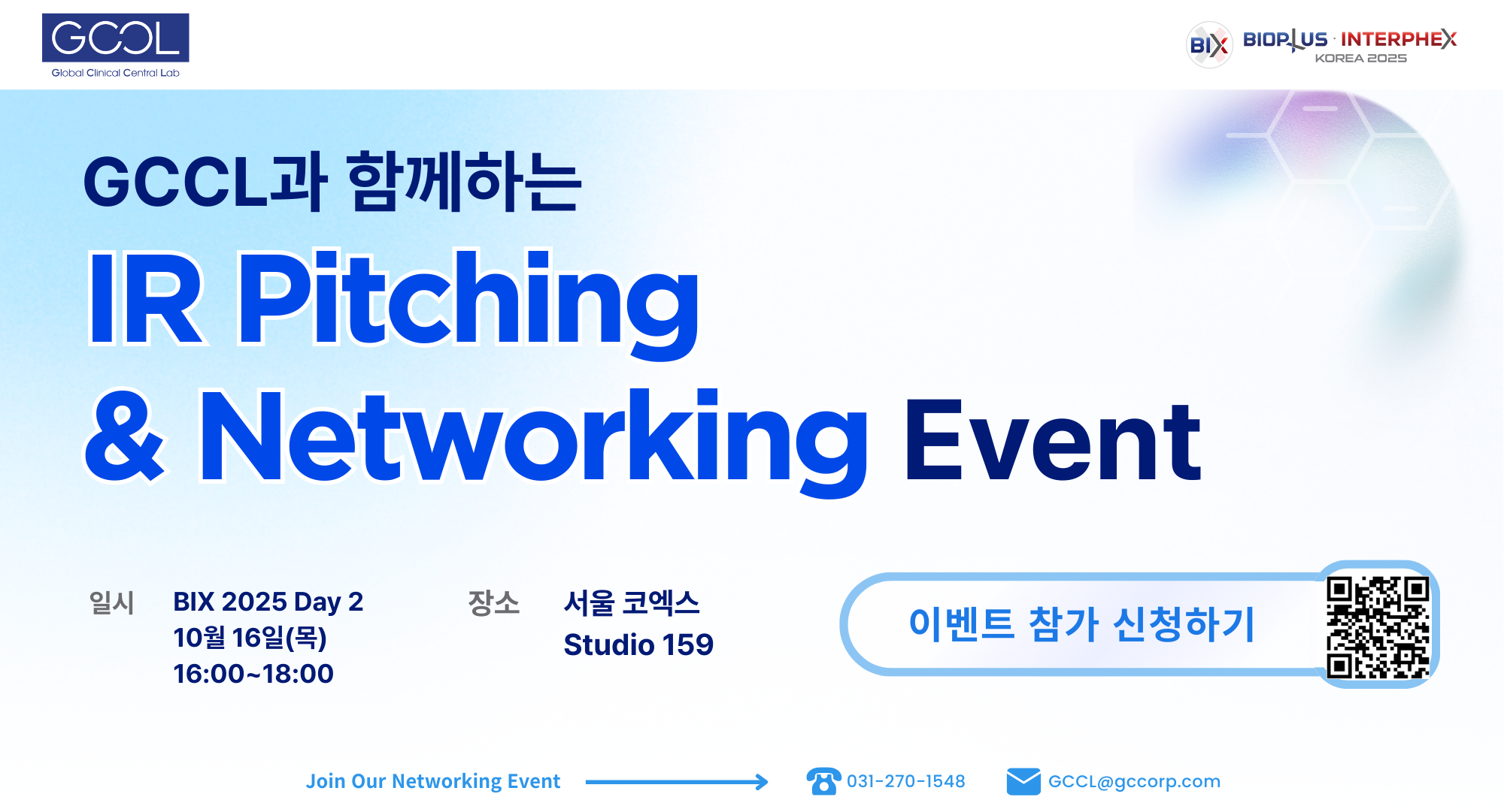 [소식] 지씨씨엘, BIX 2025서 IR 피칭 네트워킹 행사 개최 및 단독 부스 전시 참가