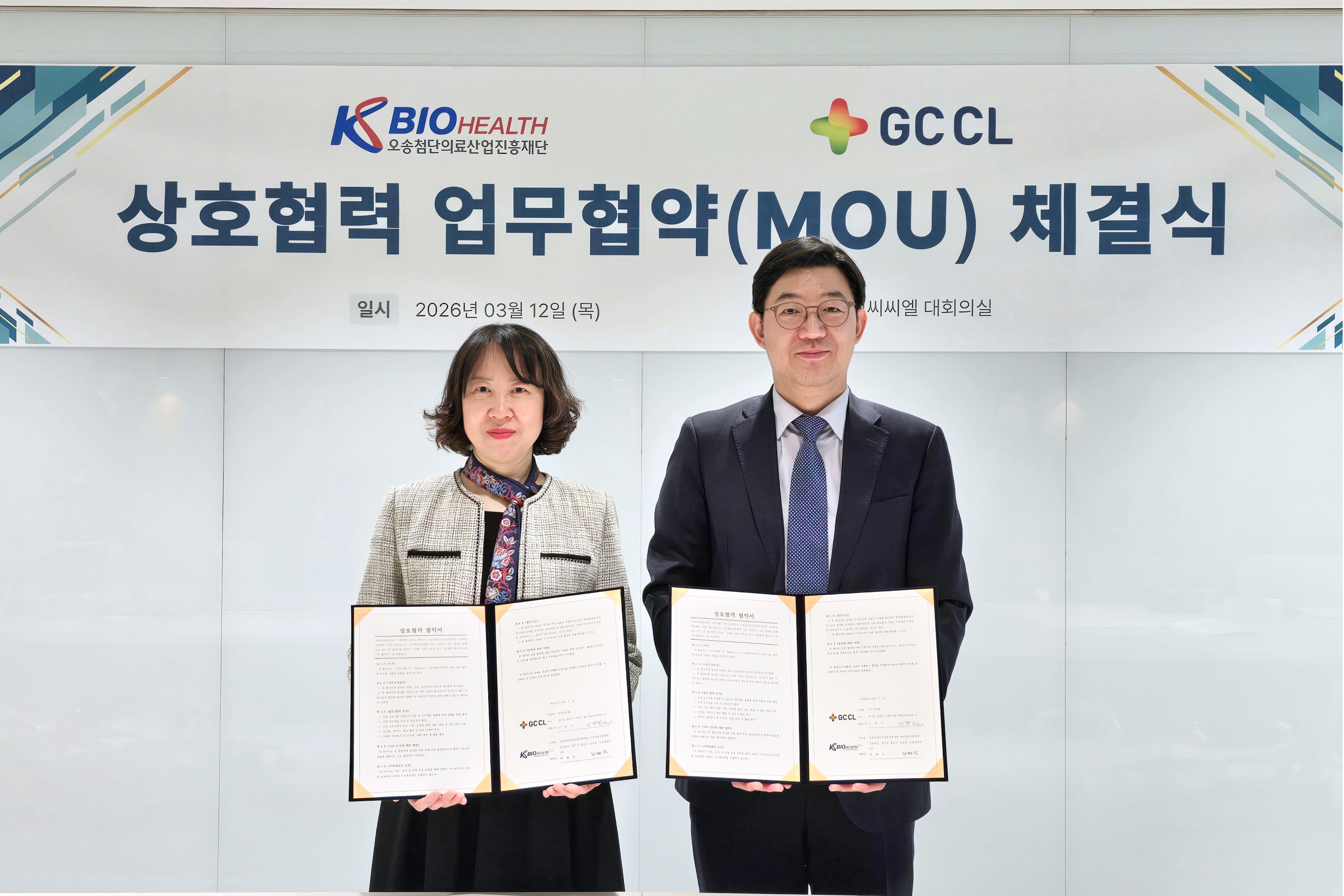 지씨씨엘, KBIOHealth 신약개발지원센터와 신약개발 생태계 연계 강화를 위한 전략적 MOU 체결